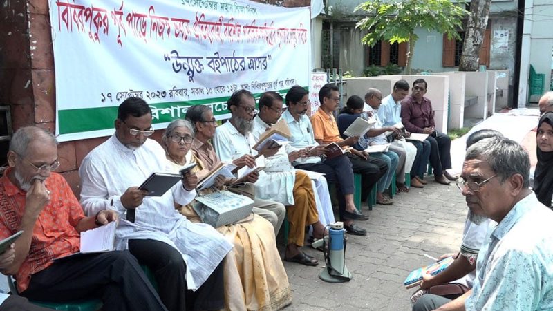 বরিশালে পাবলিক লাইব্রেরি পূর্বের স্থানে চালুর দাবিতে উন্মুক্ত বই পাঠের অনুষ্ঠান