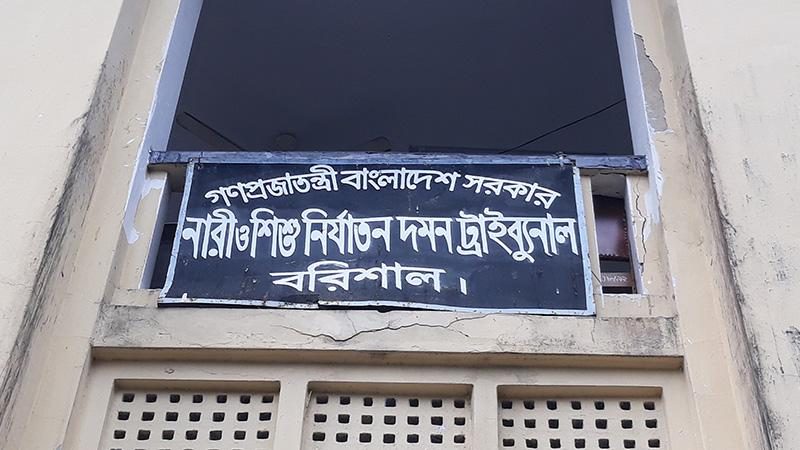 বরিশালে দুই ধর্ষকের যাবজ্জীবন কারাদণ্ড