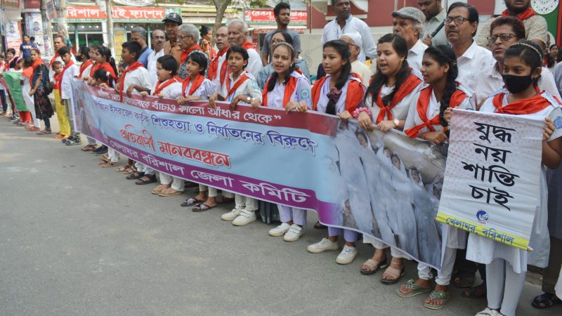 ফিলিস্তিনিতে শিশু হত্যার প্রতিবাদে বরিশালে শিশু সংগঠকদের প্রতিবাদী মানববন্ধন