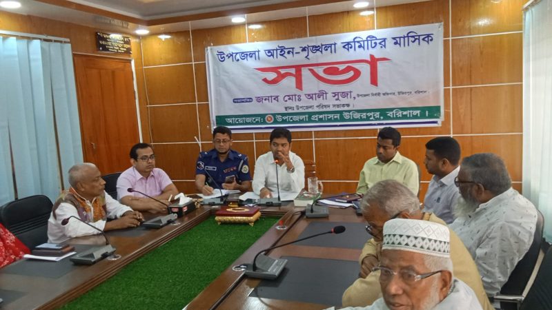 উজিরপুরে আইন শৃঙ্খলা ও মাসিক সাধারণ সভায় দিক নির্দেশনা মূলক আলোচনা করেন-ইউএনও