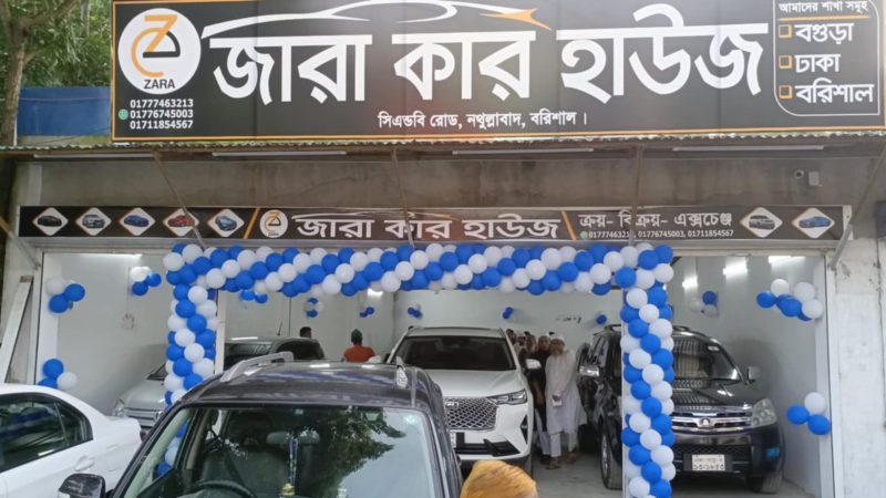প্রথমবারের মতো বরিশালে সেকেন্ড হ্যান্ড গাড়ির শোরুম উদ্বোধন