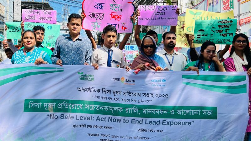 বরিশাল নগরীতে সিসা দূষণ প্রতিরোধে র্যালি-মানববন্ধন