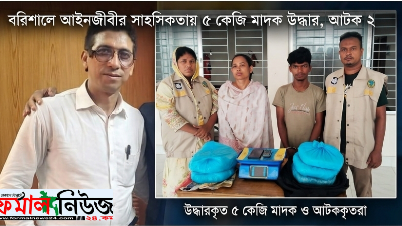 নিজ ভাড়াটিয়াদের আস্তানায় ডিবি নামালেন অ্যাডভোকেট বাচ্চু, ৫ কেজি গাঁজাসহ ২