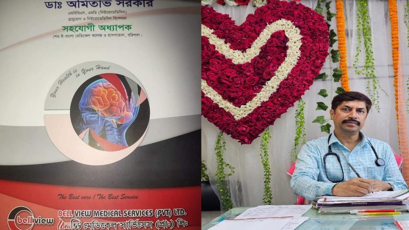ডা. অমিতাভের কাছে হাজারো রোগী এবং তিনটি স্বাস্থ্য প্রতিষ্ঠান জিম্মি, স্বাস্থ্য মন্ত্রণালয়ে অভিযোগ